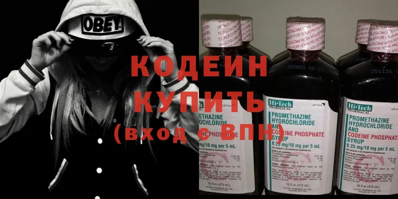 Codein Purple Drank  наркотики  Боровск 